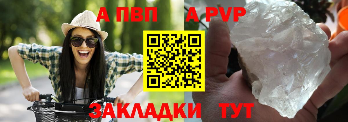 Южноуральск  А ПВП кристаллы  APVP VHQ  Вход с VPN  A PVP Соль 
