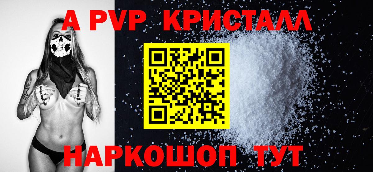 A-PVP Соль Южноуральск