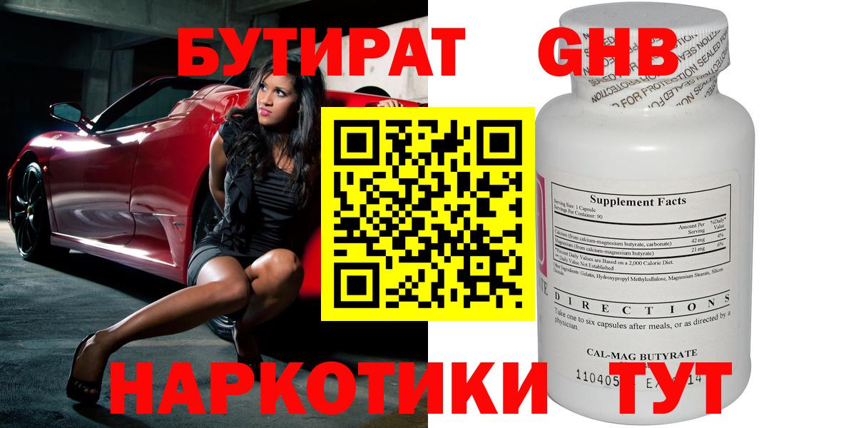 Южноуральск  Бутират бутик  Вход с VPN 