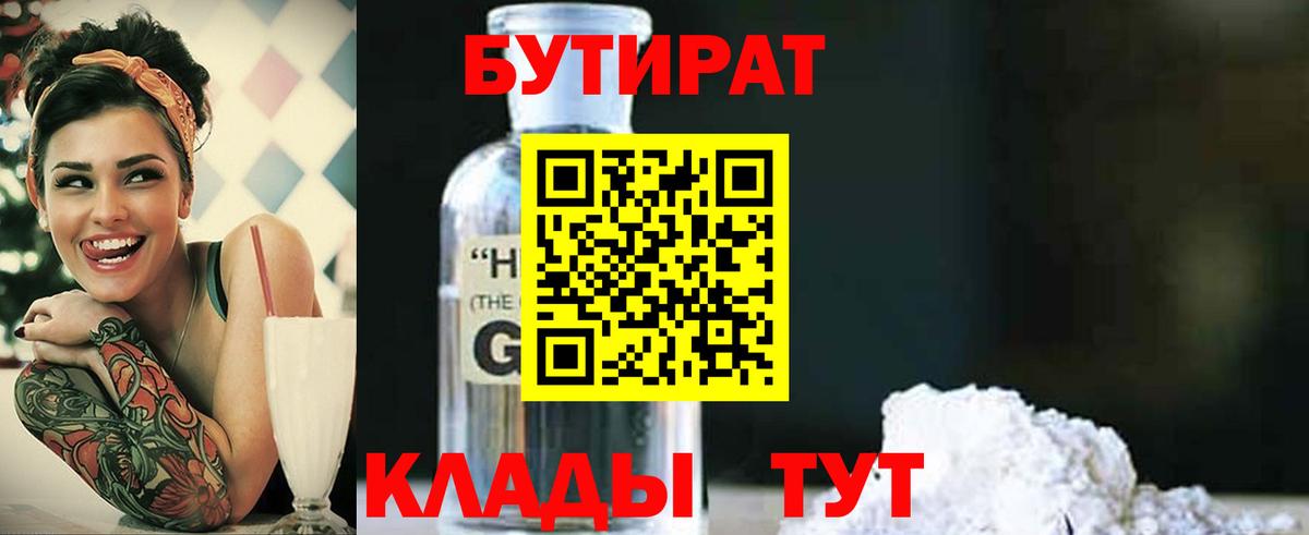 Бутират буратино Южноуральск