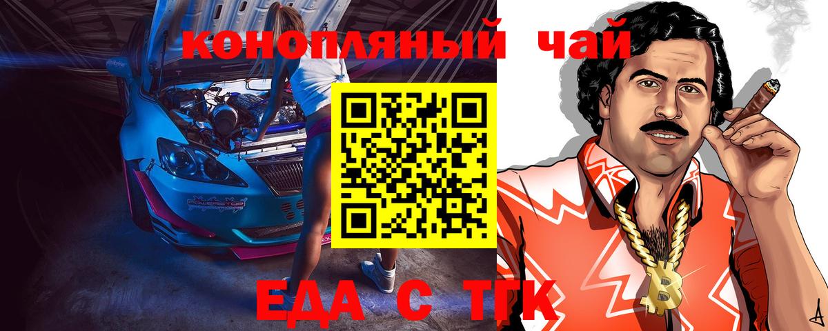 Еда ТГК конопля  Вход с VPN  Южноуральск 