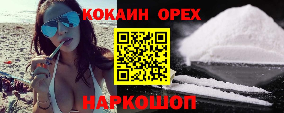 Кокаин 98%  Кокаин FishScale  Cocaine  Вход с VPN  Южноуральск 