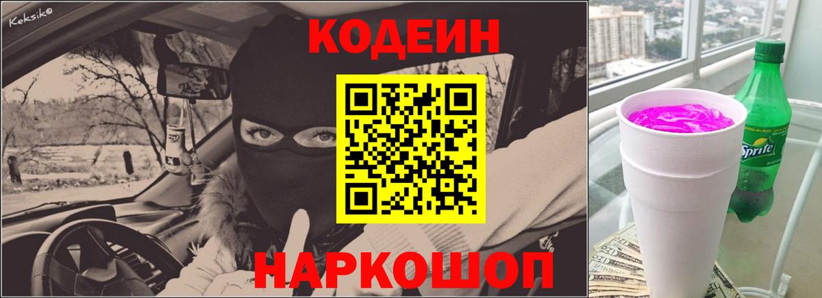 Кодеиновый сироп Lean напиток Lean (лин) Южноуральск