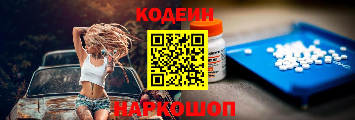 Кодеиновый сироп Lean Purple Drank  Кодеиновый сироп Lean Purple Drank  Южноуральск  Вход с VPN 