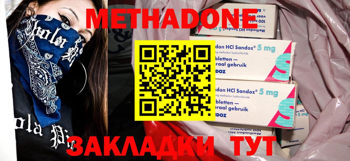 Метадон methadone  МЕТАДОН methadone  Южноуральск  Вход с VPN 