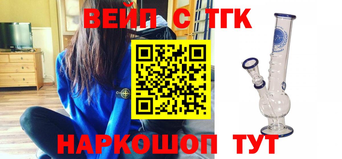 Южноуральск  ТГК жижа  Вход с VPN  ТГК THC oil 